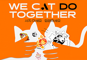 두드레스와 함께하는 입양캠페인 ‘We Cat Do Together’🐈