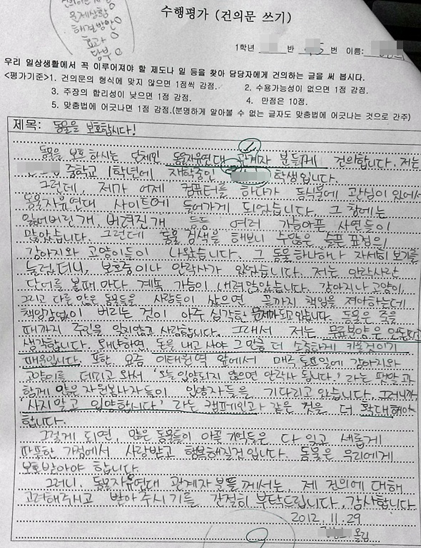 중학교 1학년생이 동물자유연대에 바라는 점