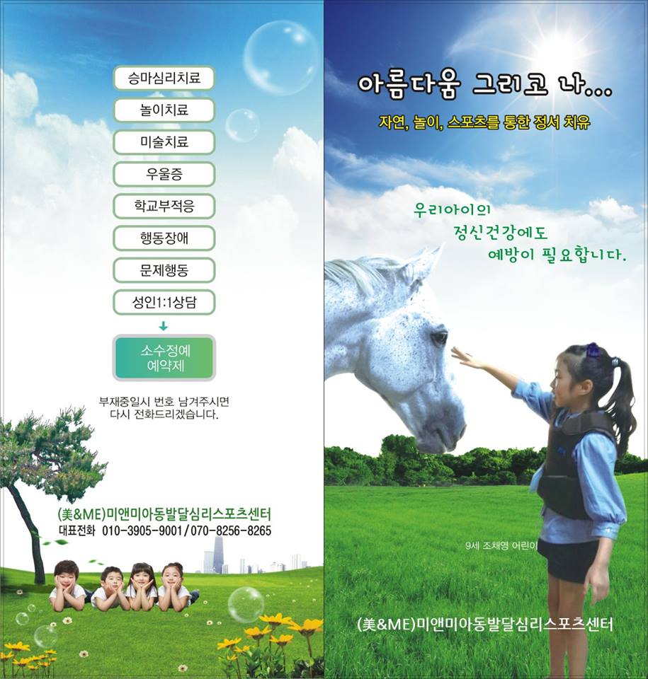 동물과 아동이 함께하는 심리센터를 운영합니다^^