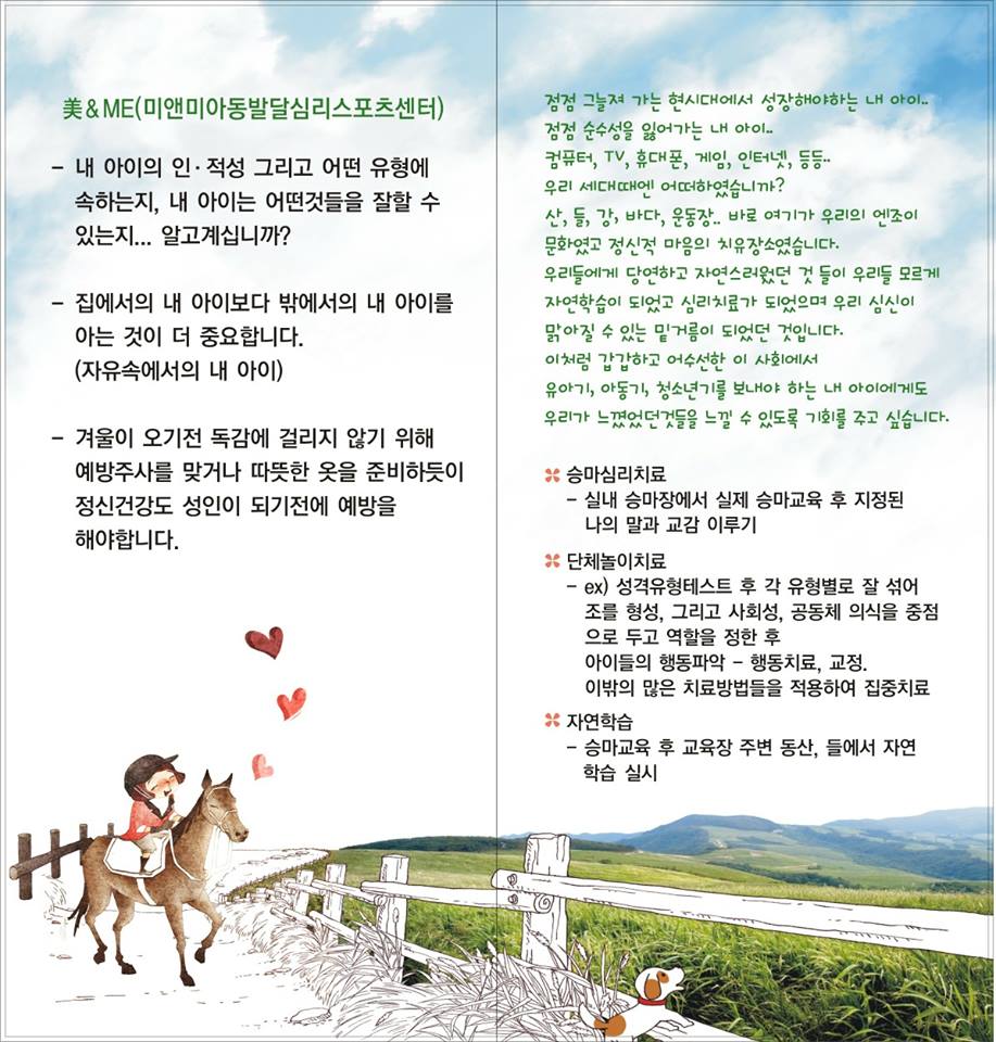동물과 아동이 함께하는 심리센터를 운영합니다^^