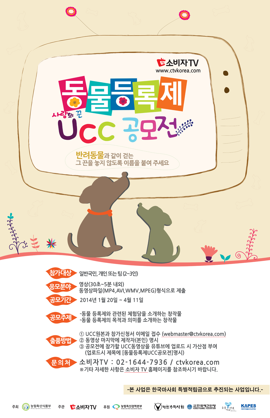 동물등록제 UCC 공모전이 있네요~