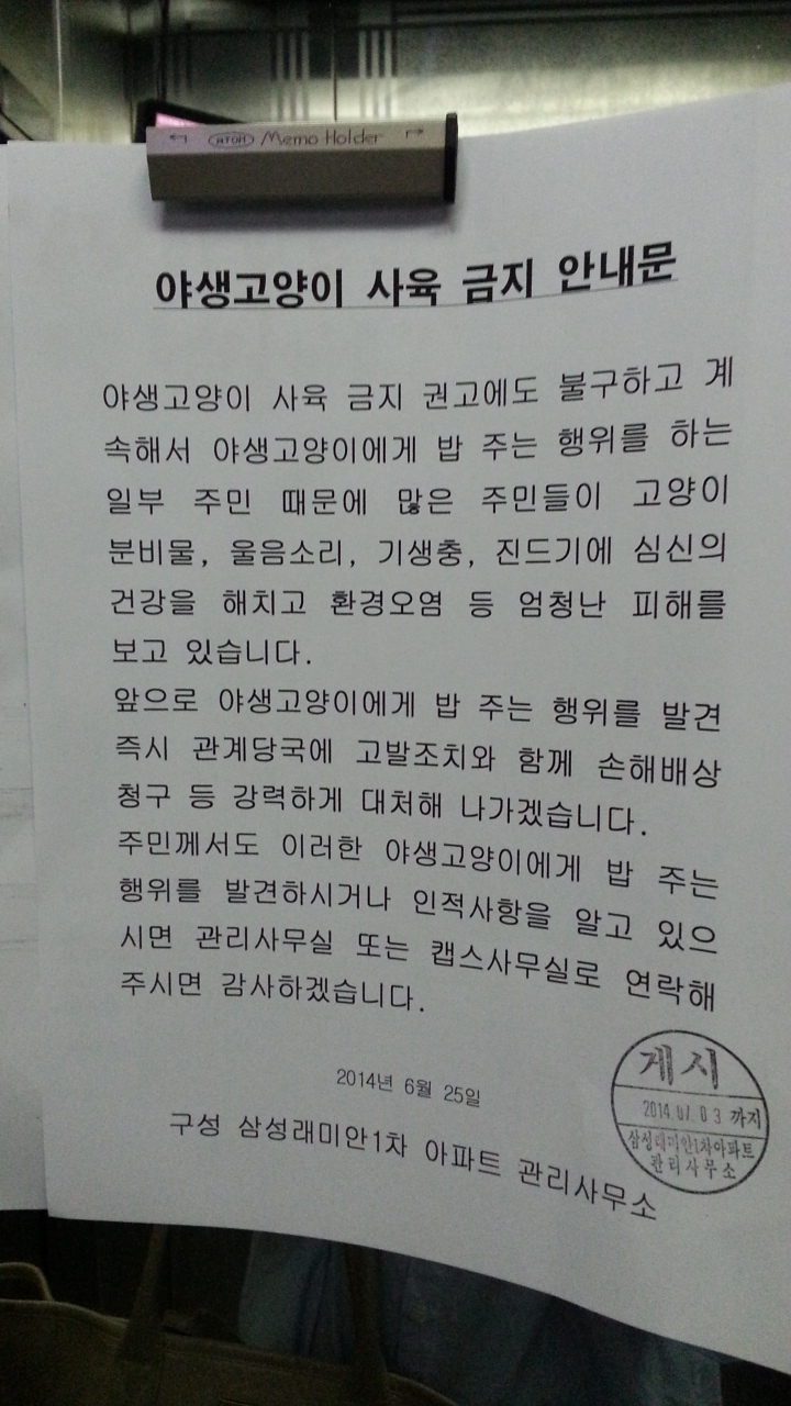 우리아파트 이제는 고양이가 아니라 사람이 문제인가봅니다