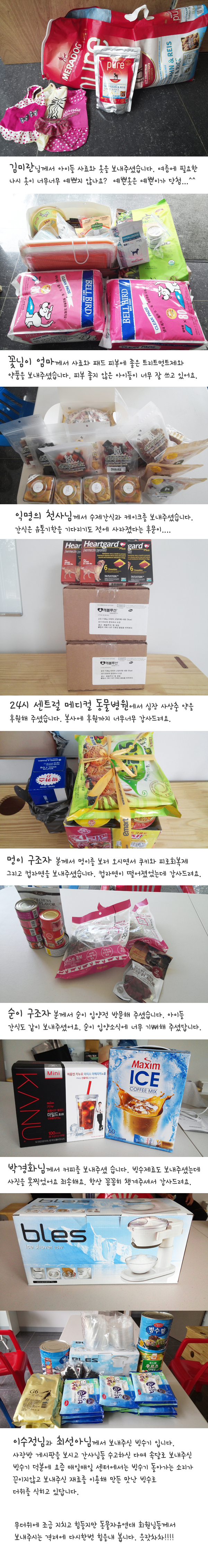 후원물품 감사드려요....^^