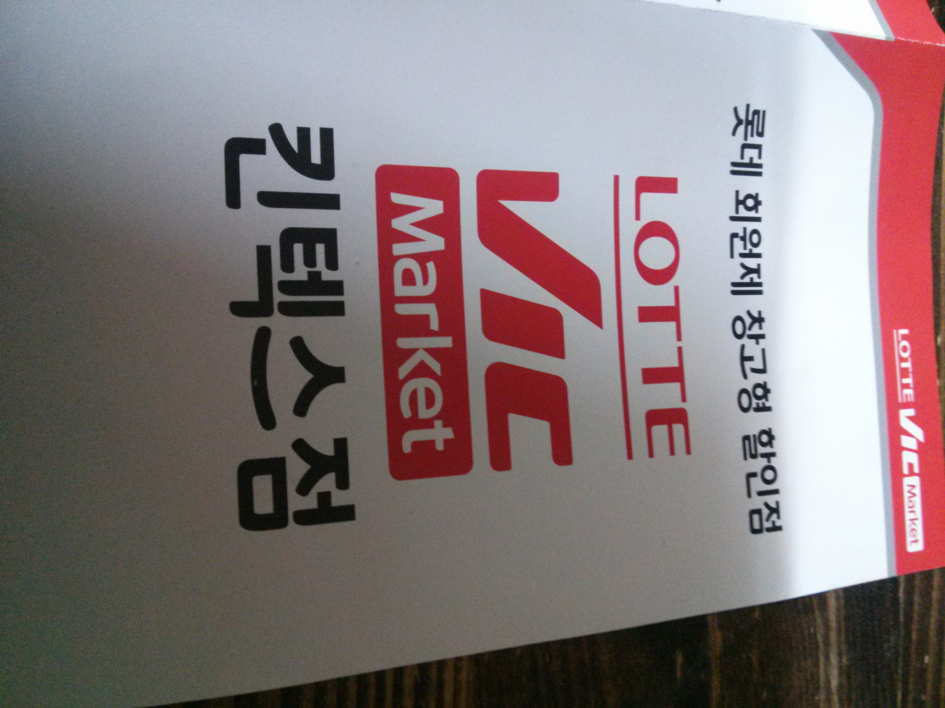 일산 킨텍스 롯데 빅마켓 오픈 기념 동물체험