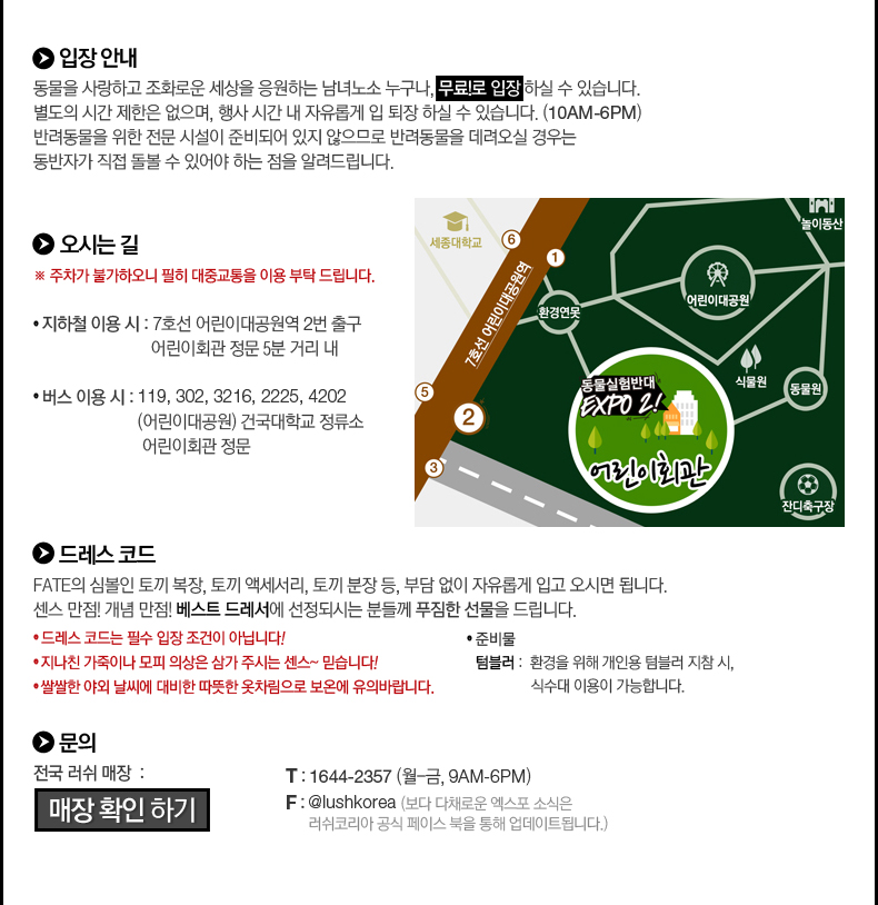 [동물실험반대엑스포] 당신의 눈은 안녕하십니까?
