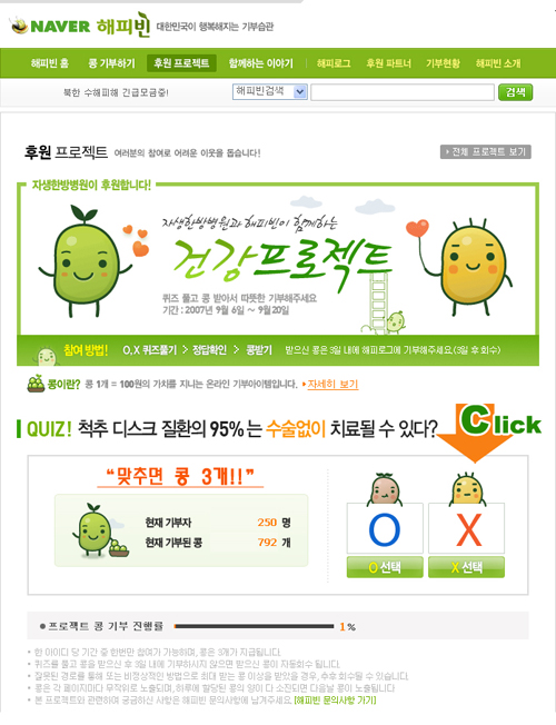 추석맞이 해피빈 (콩 모으기) 이벤트가 추가 되었어요~!!