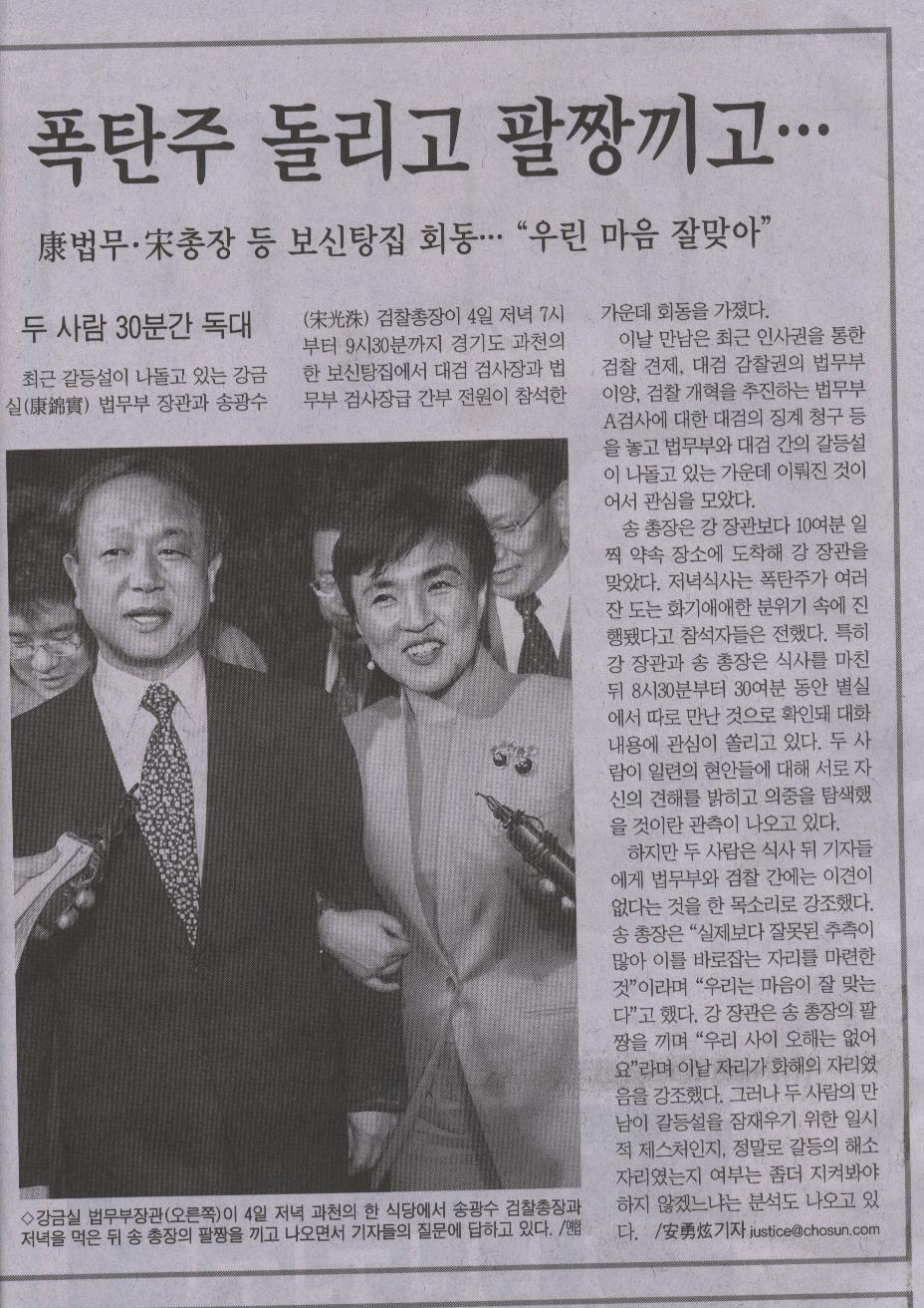 강법무.송총장 등 보신탕집....회동