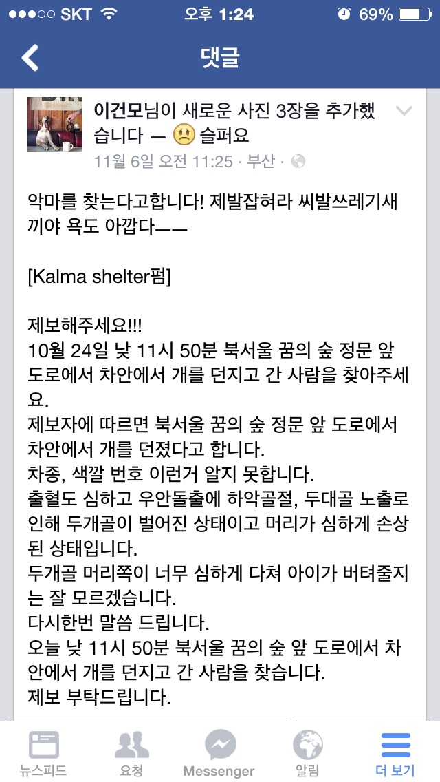 북서울꿈의숲 앞 도로에서 발생한 사건입니다. (정회원방 중복)