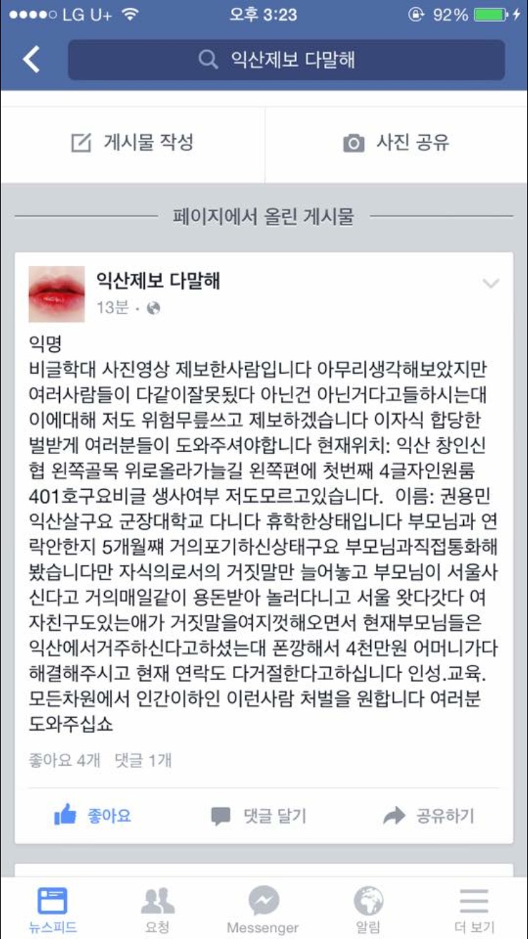 아기비글 학대남 신상이 공개됐어요!