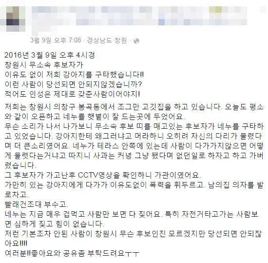 페이스북에서 강아지에게 묻지마 폭행사람 처벌해주세요.