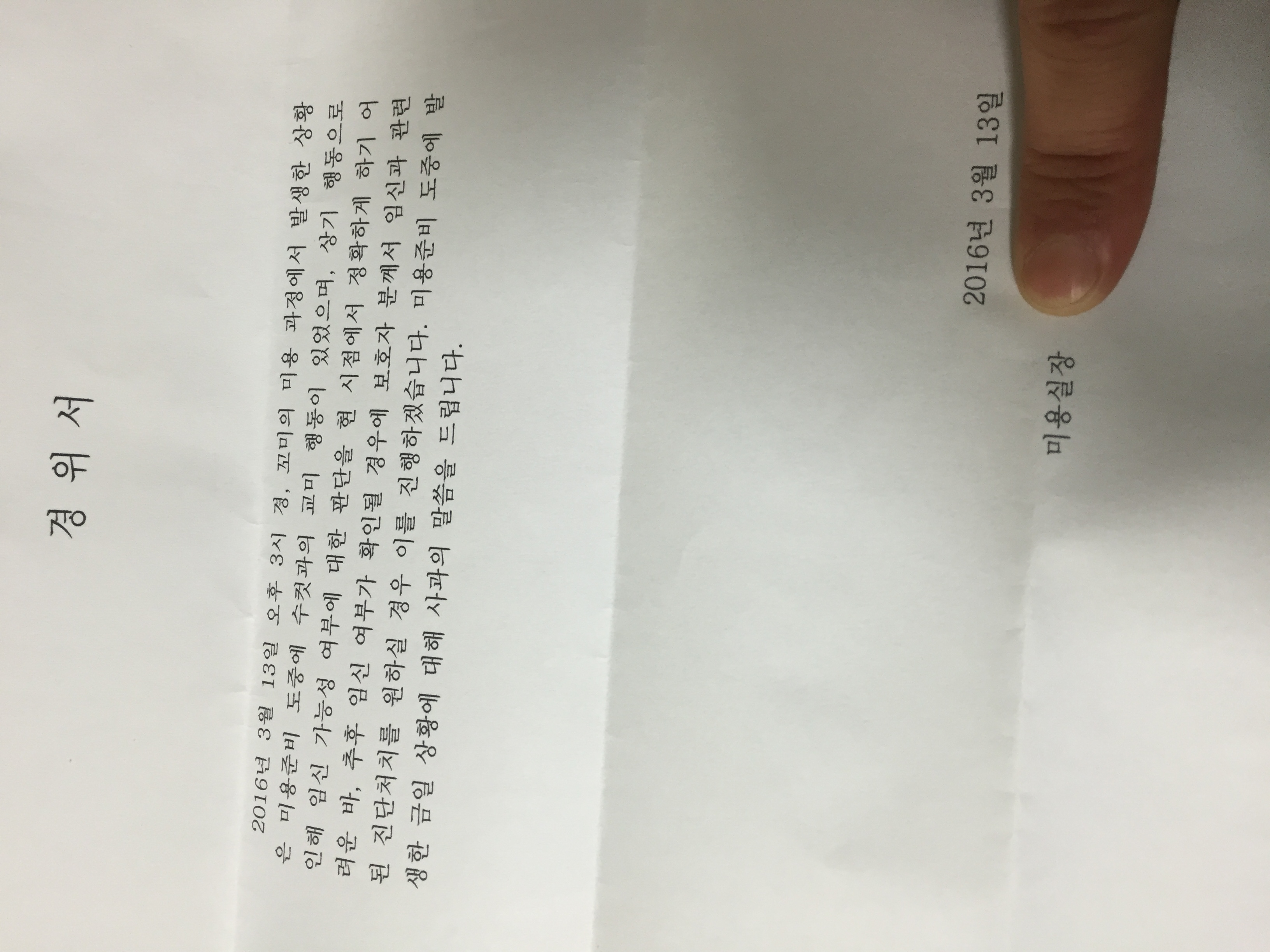 암컷강아지를 미용을시킬려고 병원에 맞겼는데 관리소홀로 다른강아지랑 교미를했는데...