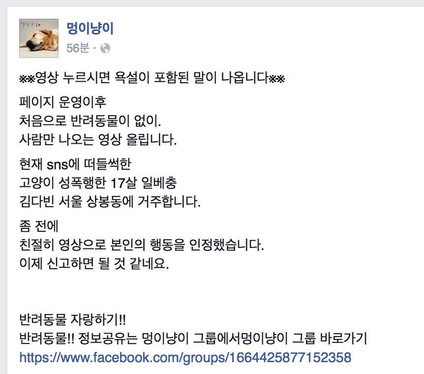 페이스북 고양이 학대자 신고합니다