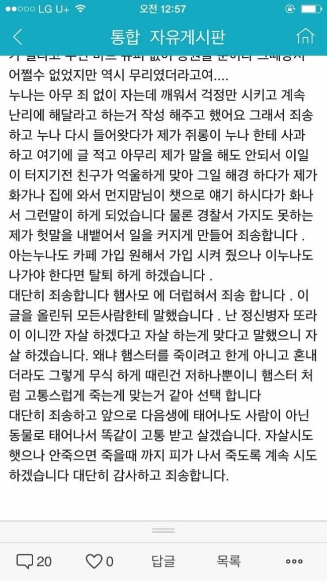 햄스터 죽이고 웃으며 재입양을 계속...