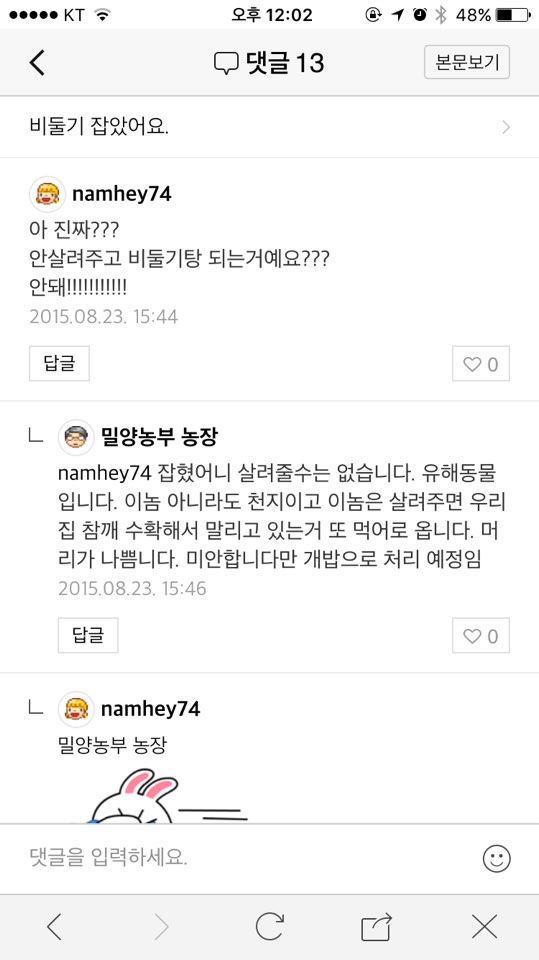 밀양감귤 농장 고양이 학대사건 