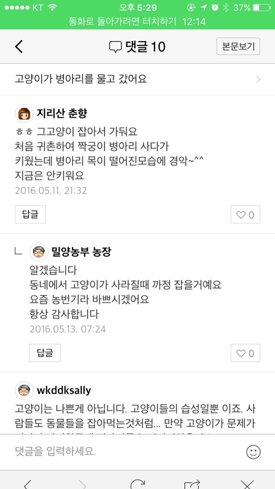 밀양감귤 농장 고양이 학대사건 