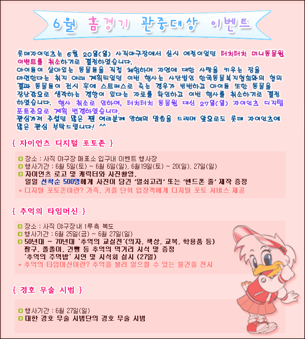 롯데 야구 홈페이지에 감사의 뜻을 올립시다.