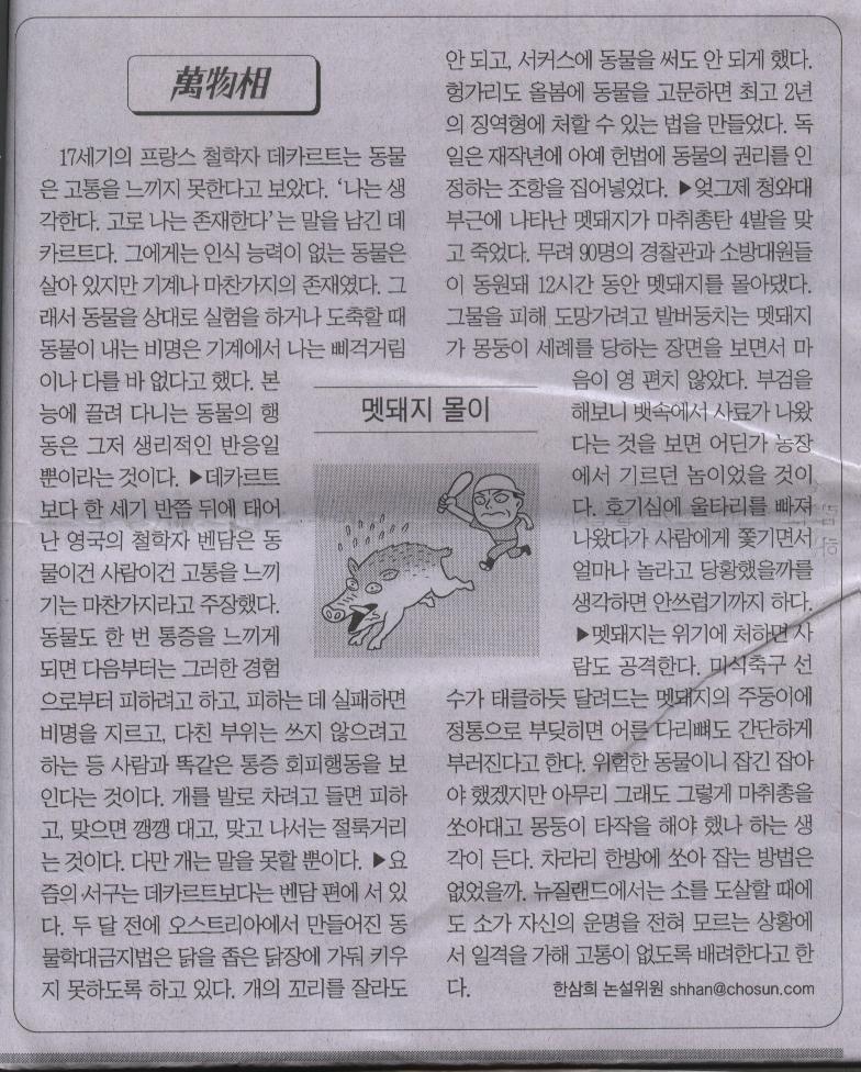 멧돼지 몰이