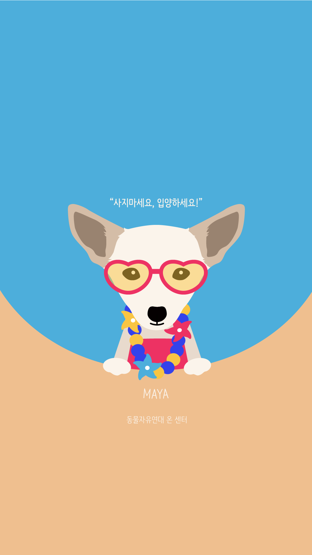 [배경화면] 바캉스를 꿈꾸는 마야