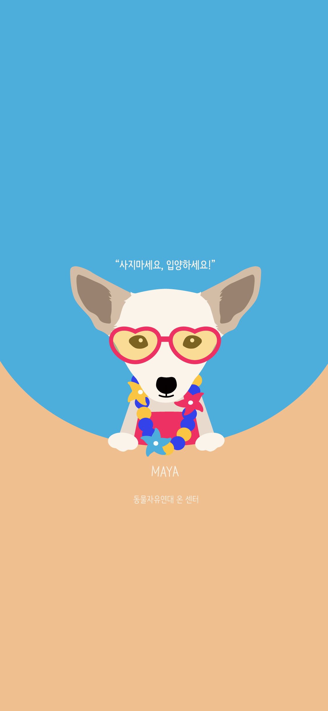 [배경화면] 바캉스를 꿈꾸는 마야