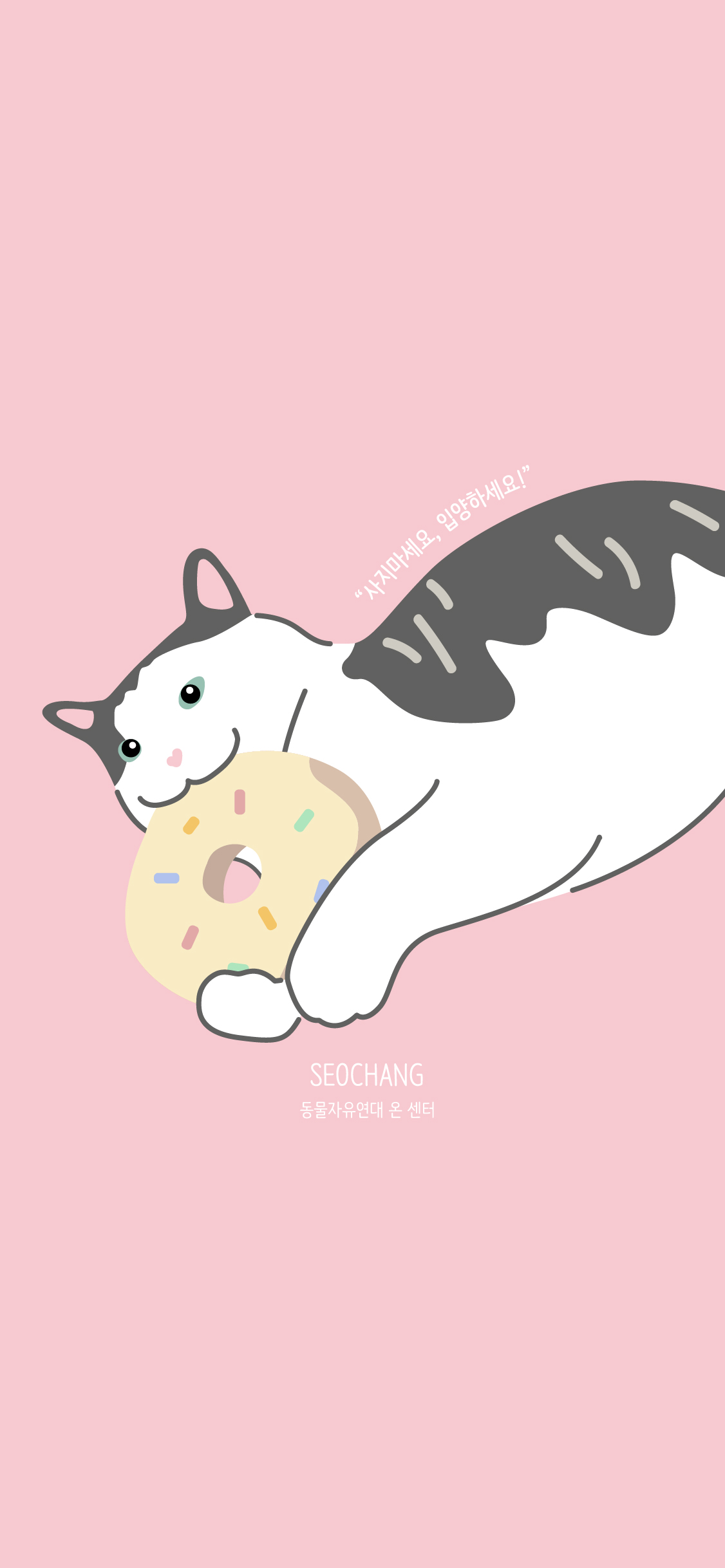 [배경화면] 도넛처럼 달콤한 꿈을 꾸는 서창이🍩