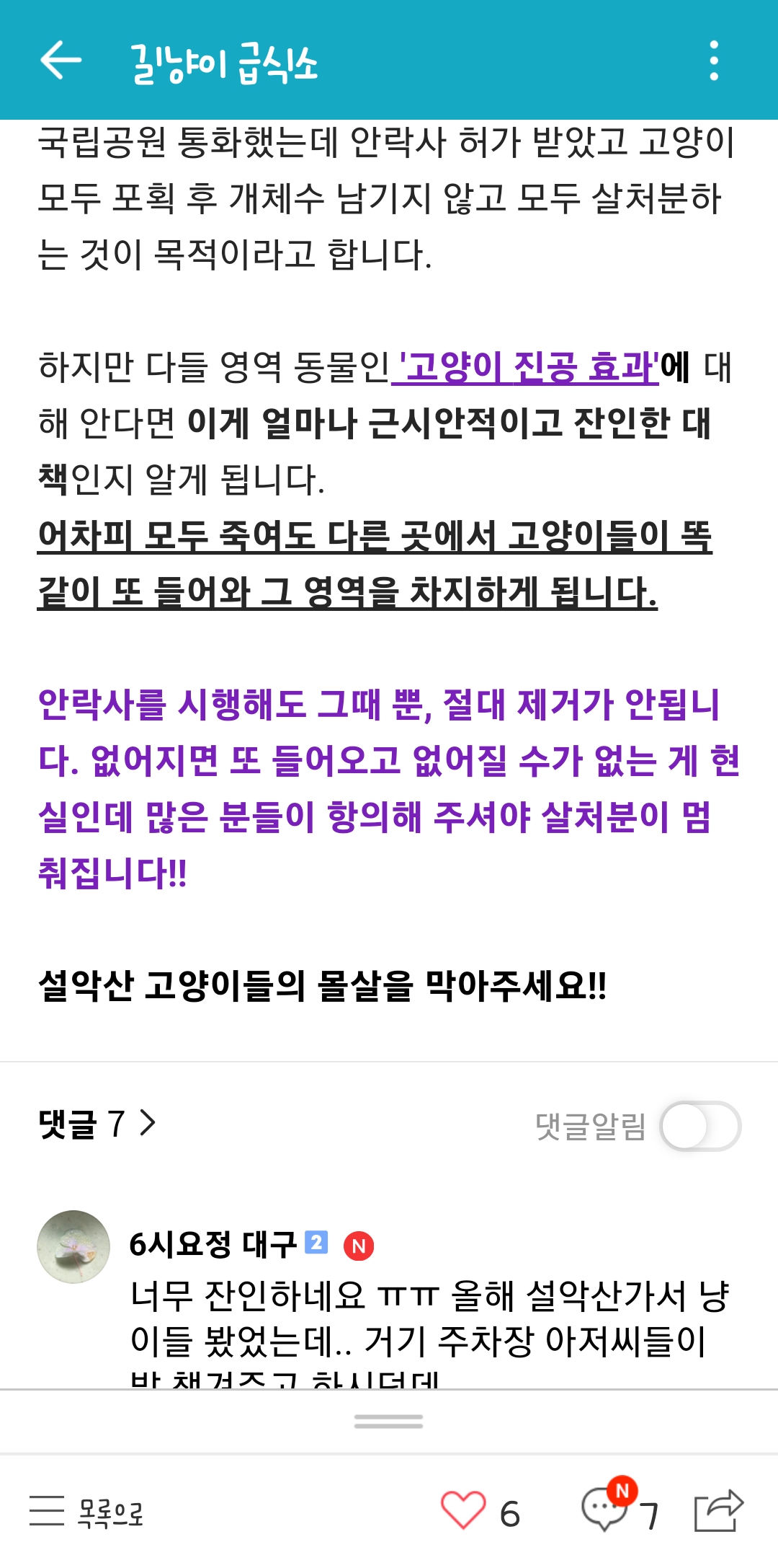 설악산 고양이 살처분