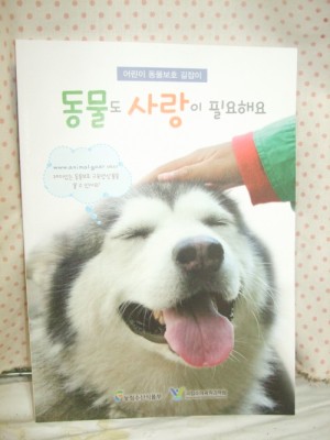 [어린이동물보호길잡이]책자 필요하신 회원님?