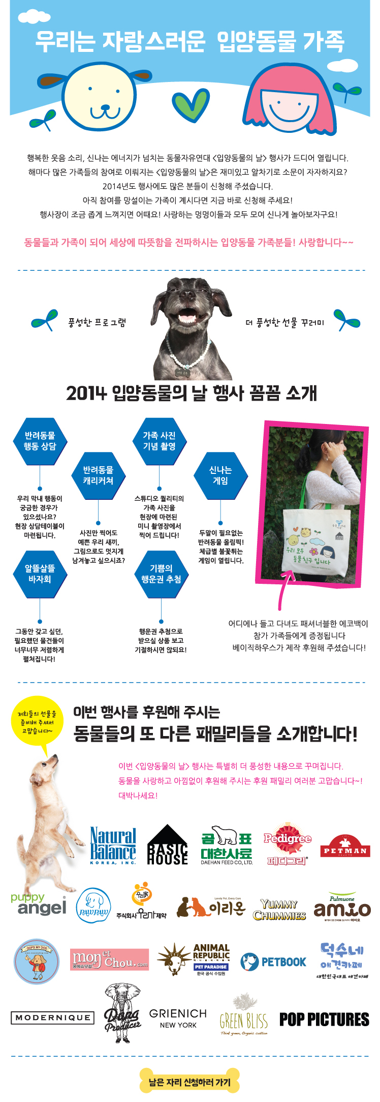 <입양동물의 날> 풍성한 행사 내용을 소개합니다~!