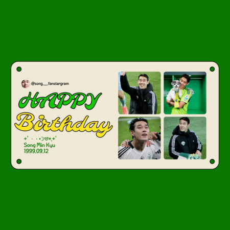 축구선수 송민규 팬분의 후원