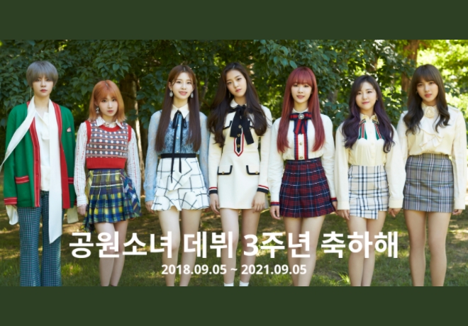 공원소녀(GWSN) 팬클럽 그루(Groo)의 후원