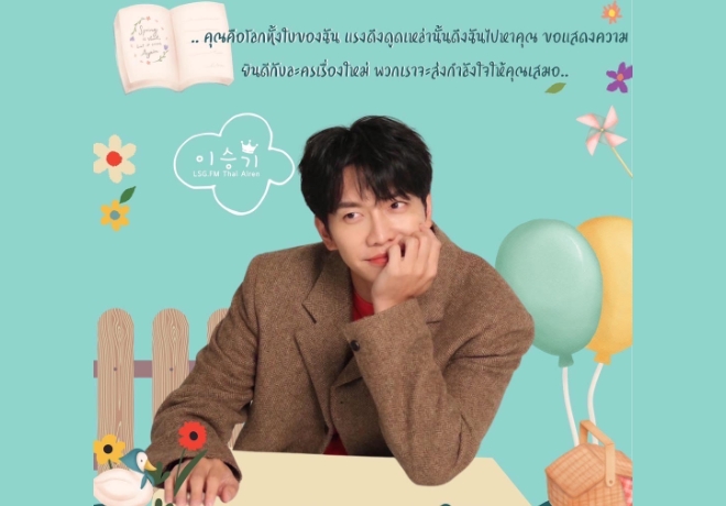 이승기 해외 팬클럽의 후원