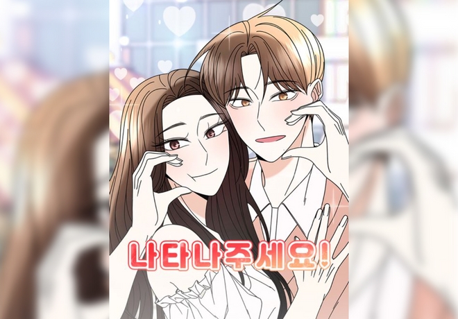 네이버 웹툰 '나타나주세요!' 김기현 작가 팬분의 후원