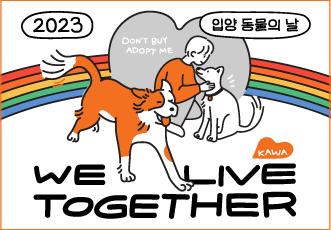 '2023 입양동물의 날'에 초대합니다!