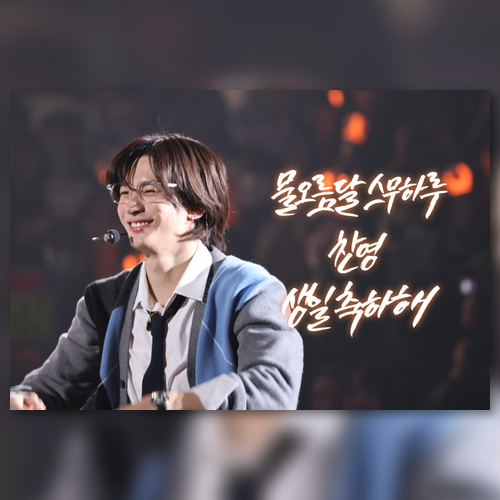 RIIZE 이찬영 팬분의 후원