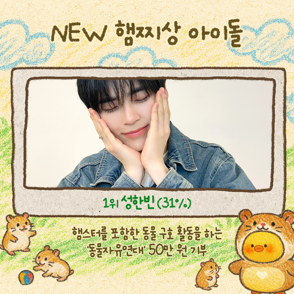 성한빈 팬분의 후원
