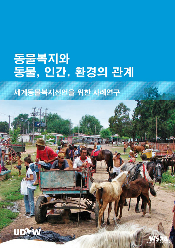 세계동물복지선언의 64차 UN총회 결의를 위한 캠페인 자료들[WSPA]