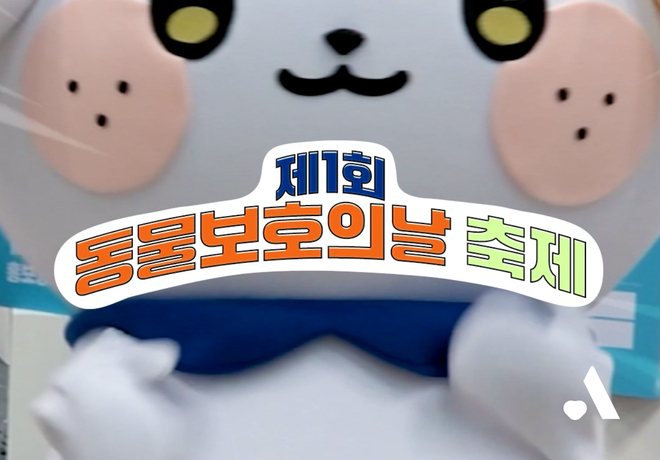 제1회 동물보호의 날 축제🐔🐷